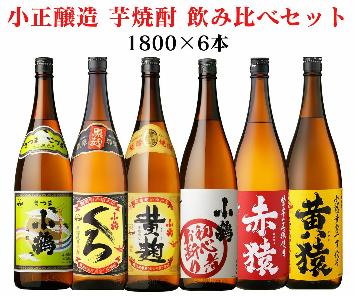 小正醸造 | まるごと鹿児島