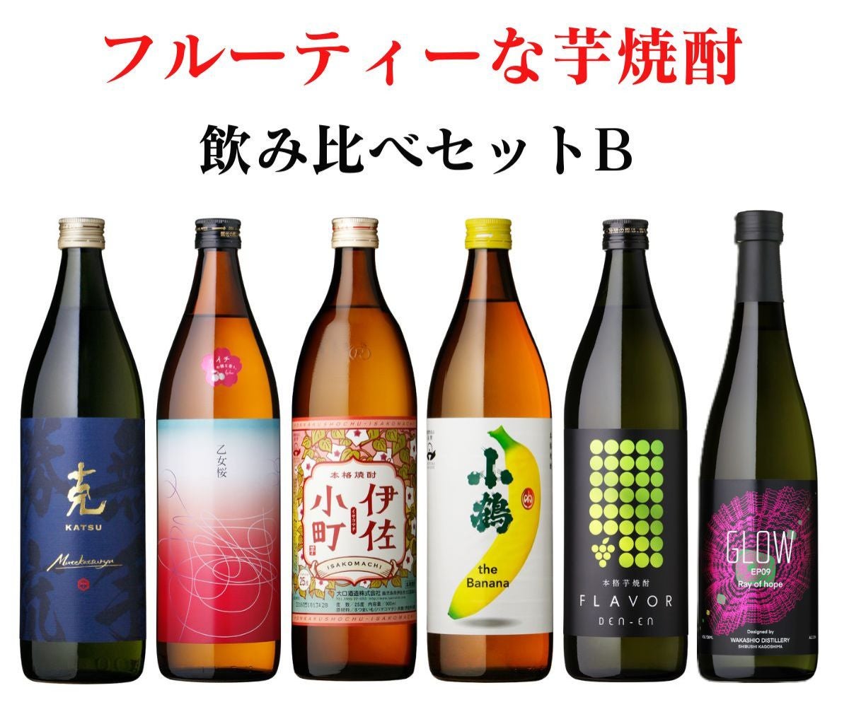 焼酎セット | まるごと鹿児島