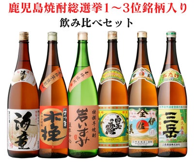 焼酎セット | まるごと鹿児島