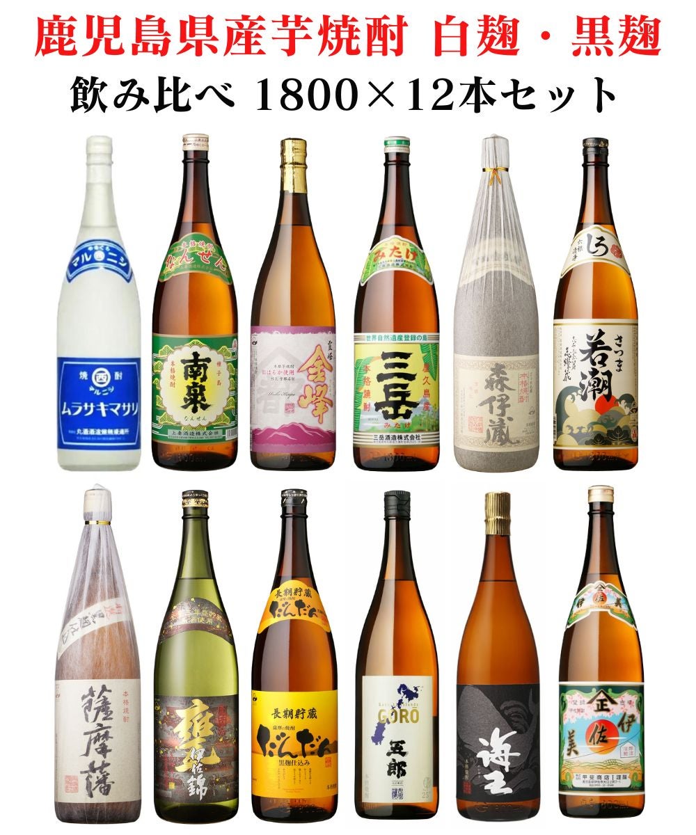 焼酎セット | まるごと鹿児島